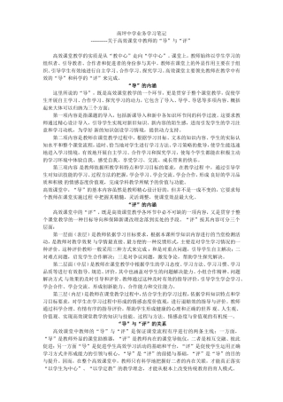 南坪中学如何组建高效课堂