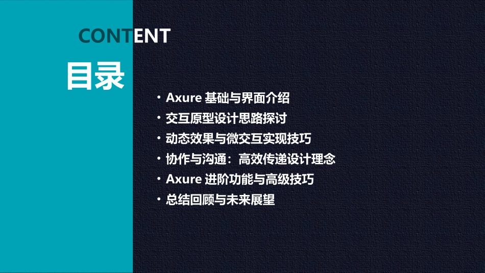 2024年Axure创新思维与实践培训教程_第2页