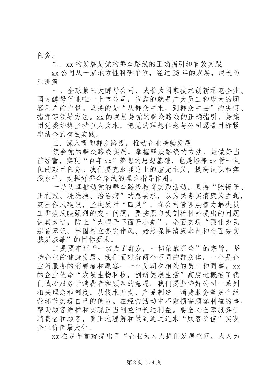 集团党委书记纪念建党96周年暨创先争优表彰大会的讲话发言稿_第2页