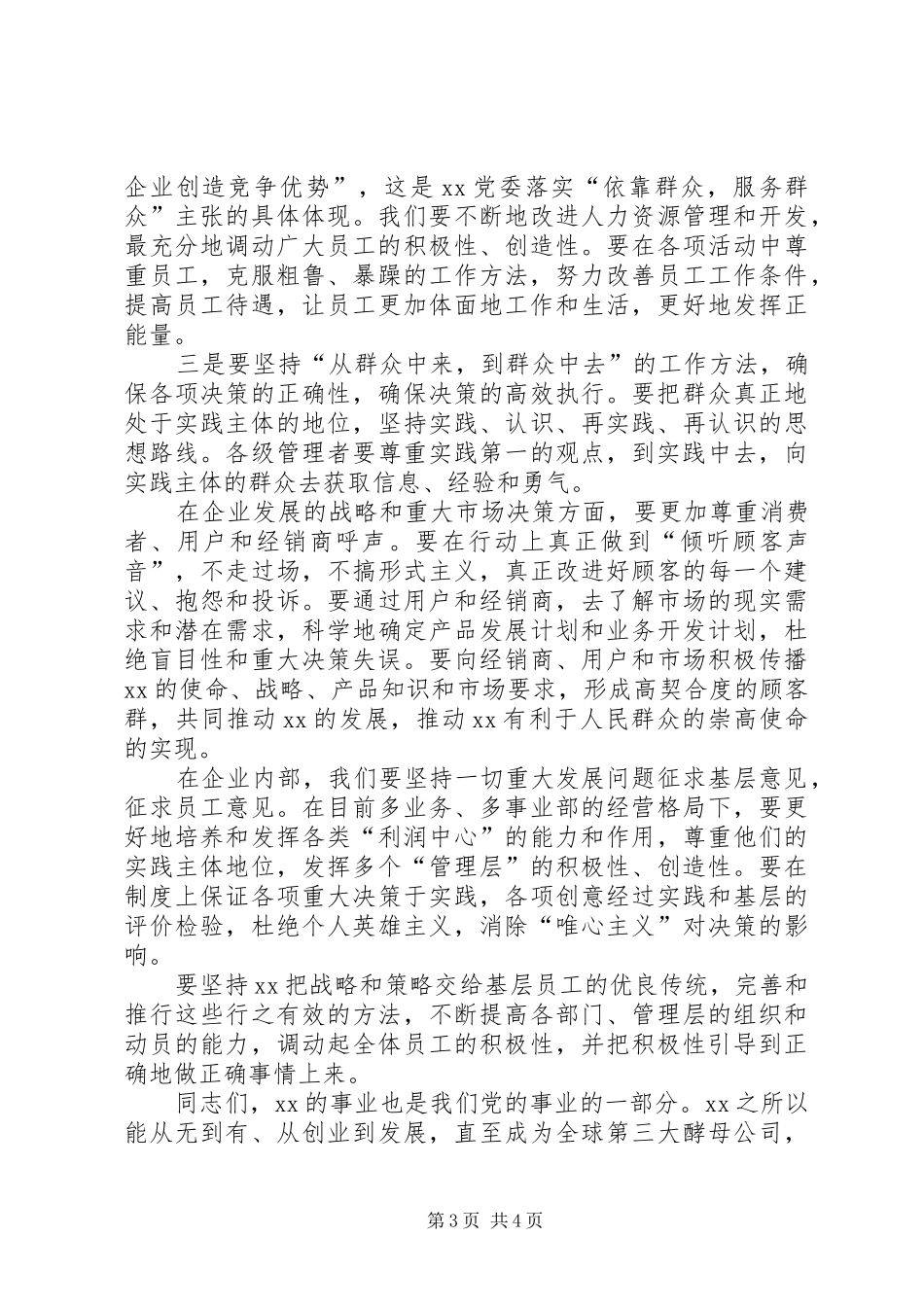 集团党委书记纪念建党96周年暨创先争优表彰大会的讲话发言稿_第3页