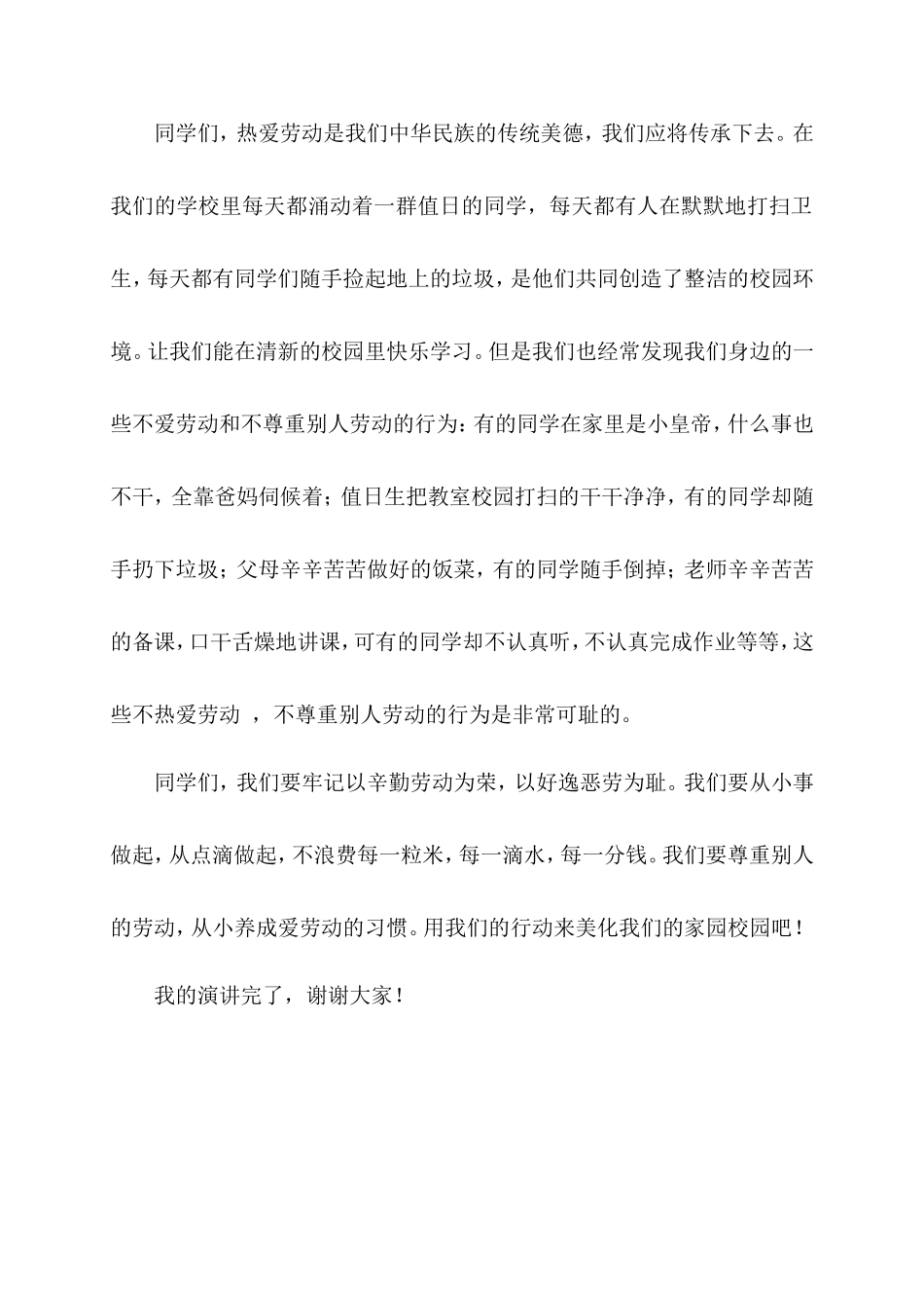 国旗下讲话——劳动最光荣_第2页