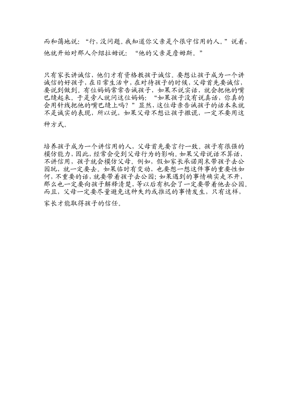 让孩子从小养成诚实守信的好习惯 (2)_第2页