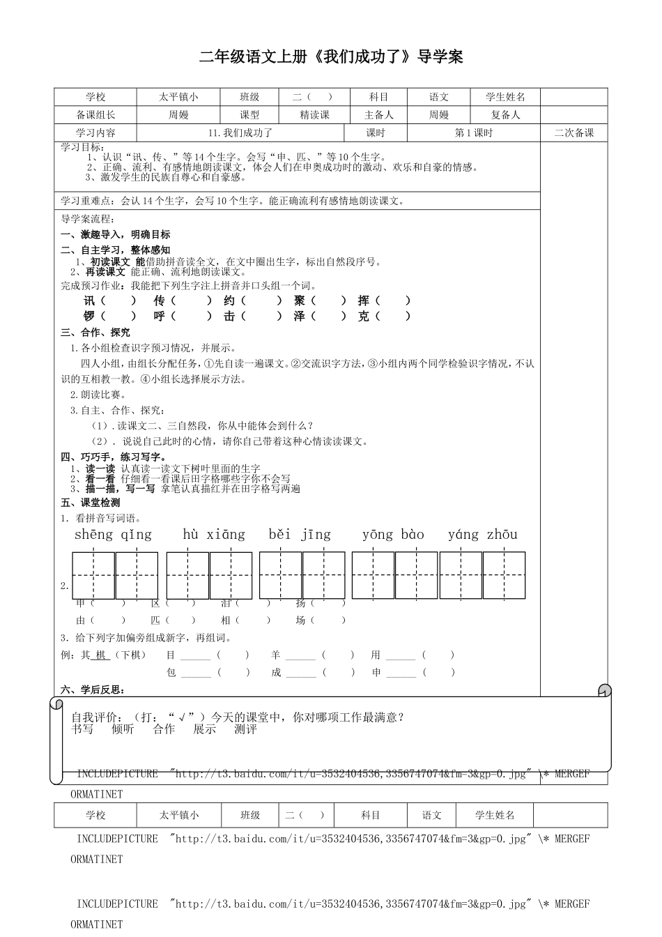 我们成功了导学案_第1页