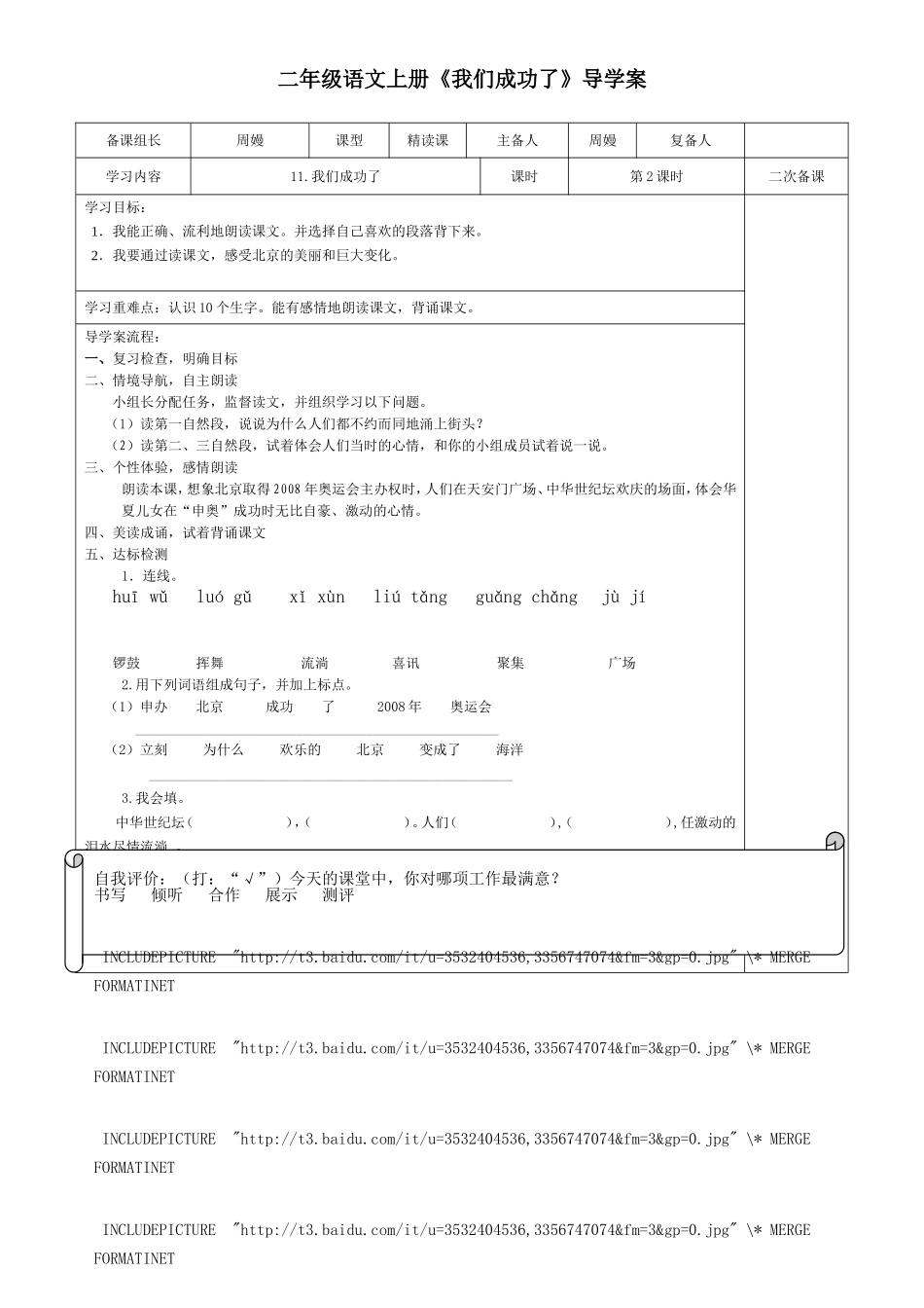 我们成功了导学案_第2页