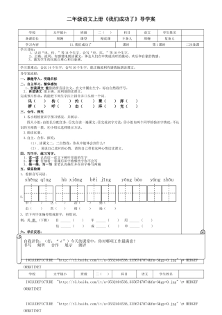 我们成功了导学案