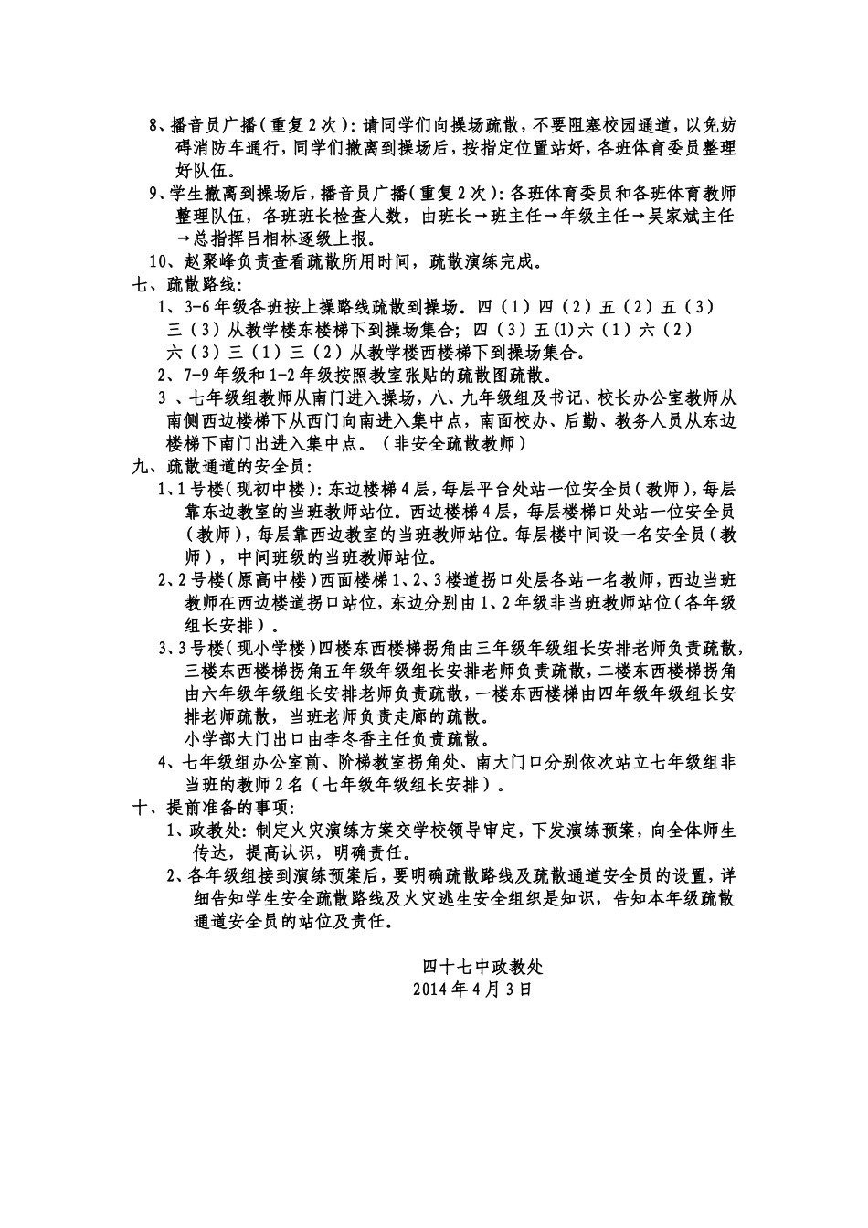 四十七中2013年安全教育日疏散预案_第2页