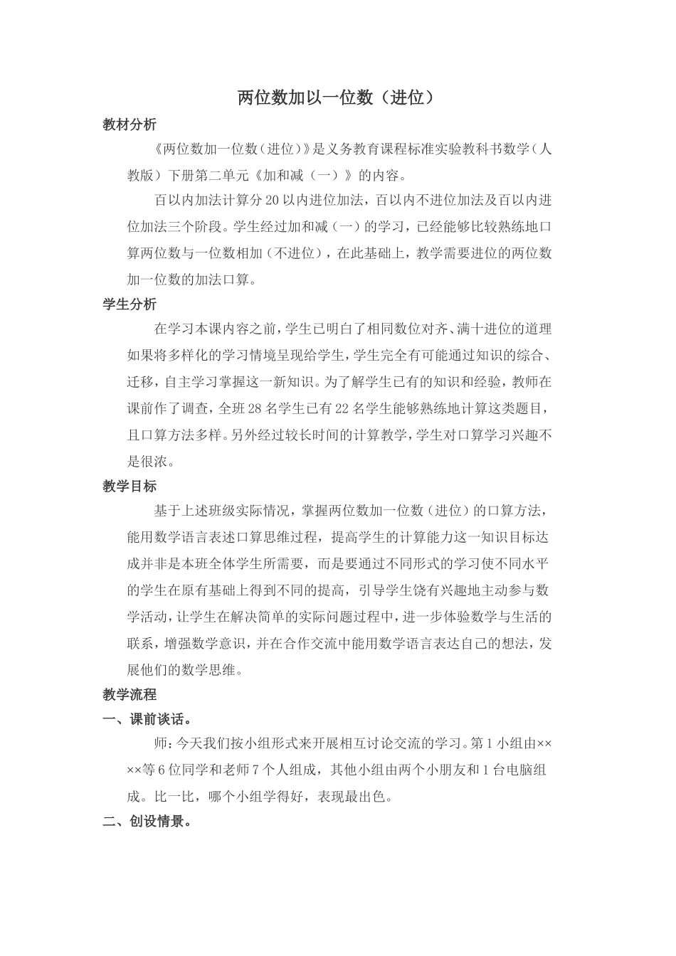 两位数加以一位数_第1页