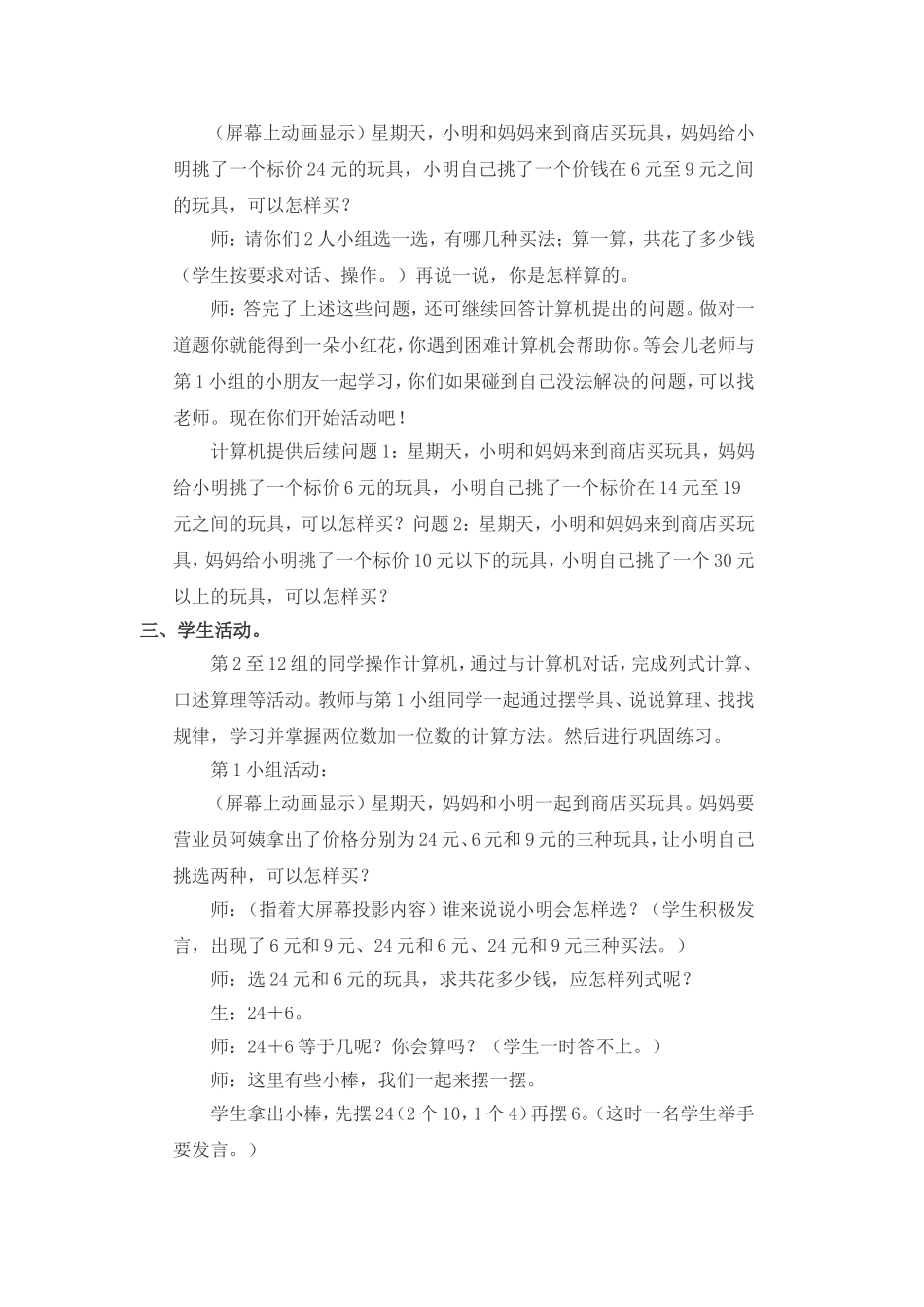 两位数加以一位数_第2页