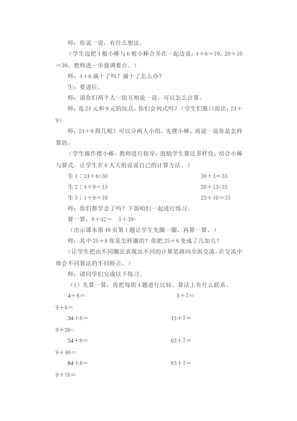 两位数加以一位数_第3页