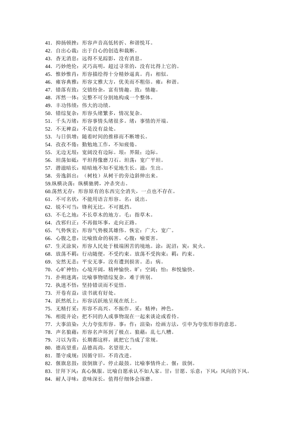 初中语文必须掌握的150个成语_第2页