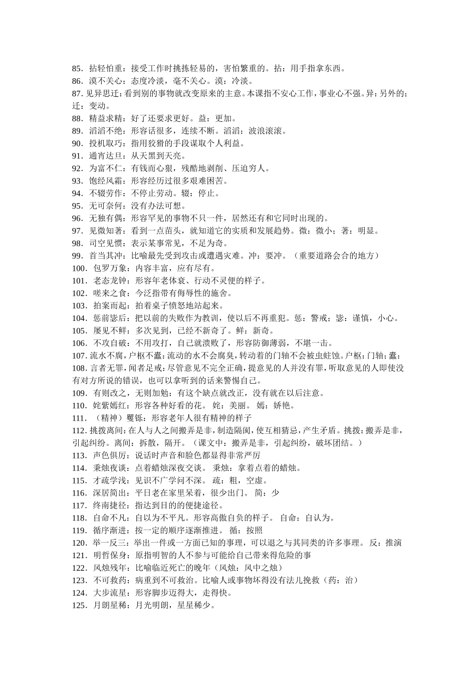 初中语文必须掌握的150个成语_第3页