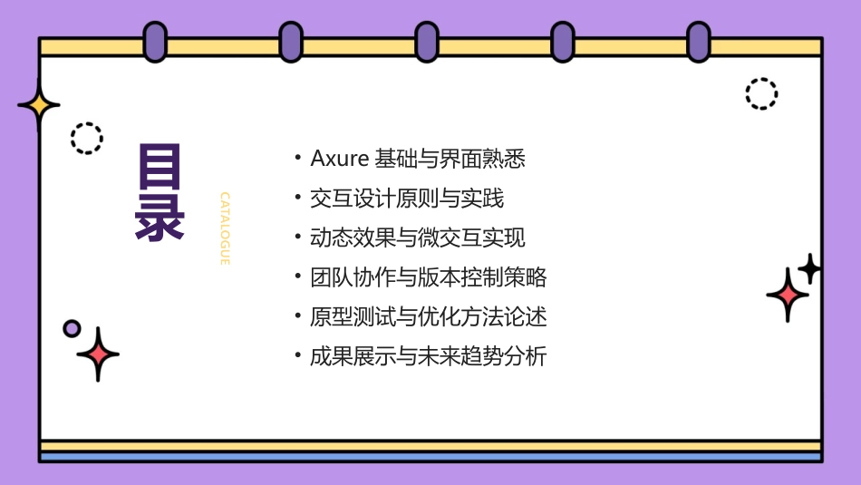 2024年Axure原型专业技能提升之旅_第2页