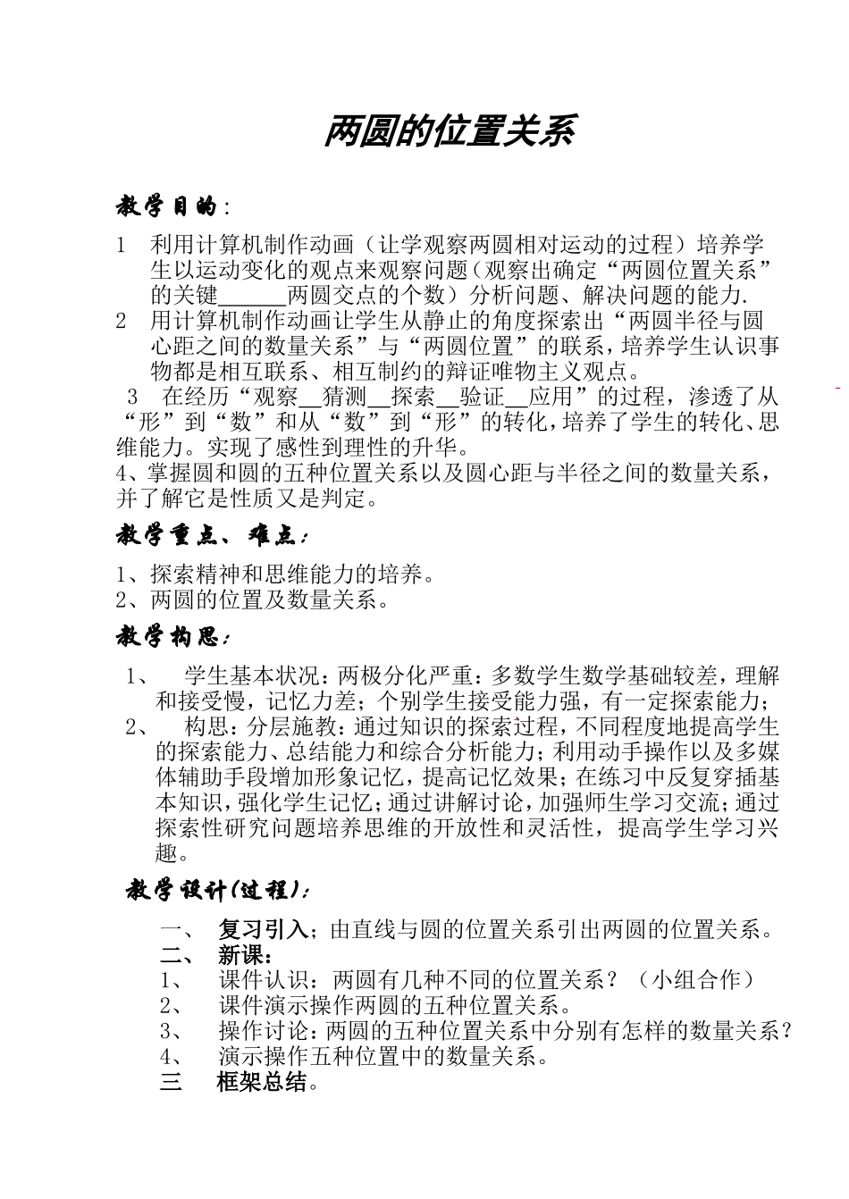 圆的课件教案_第1页