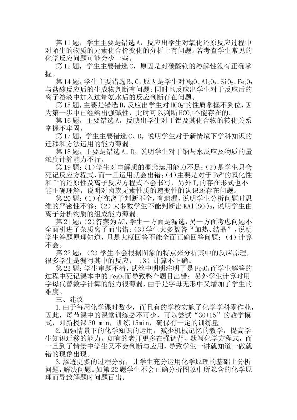 高一化学第一学期期末试卷分析_第2页