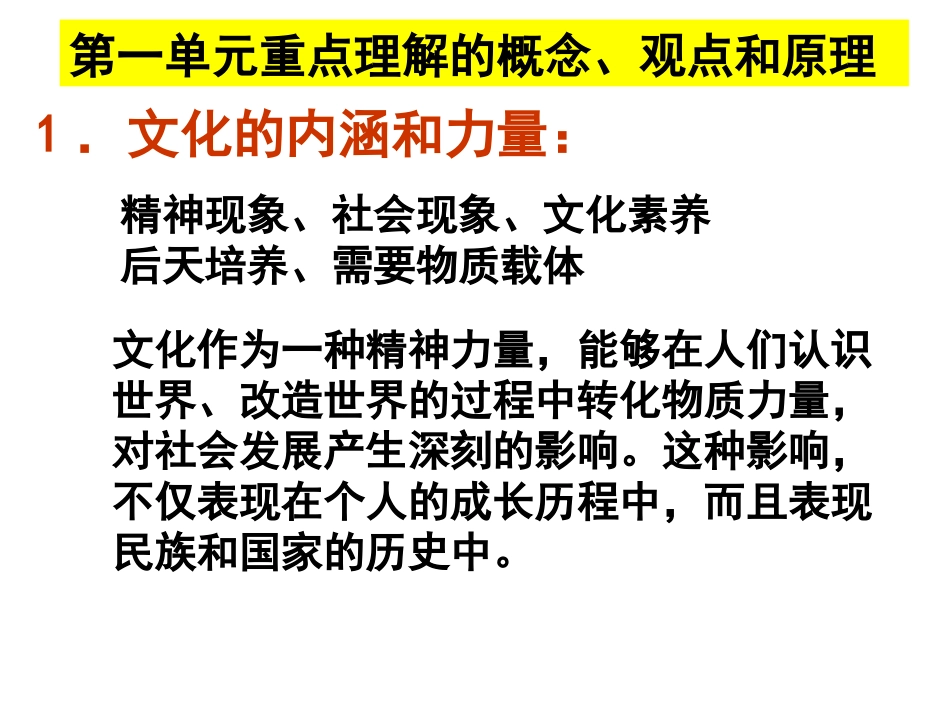 文化生活会考复习_第3页