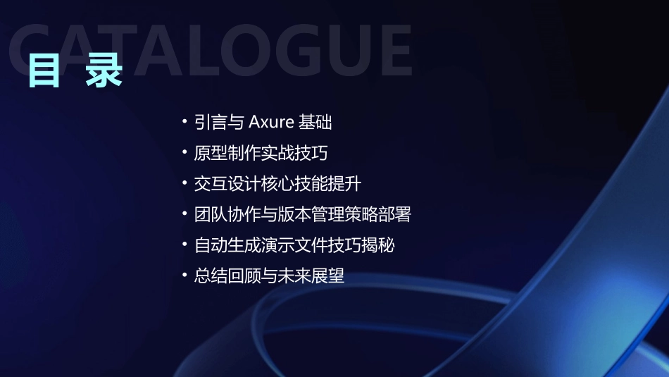 2024年Axure原型制作与交互设计培训_第2页