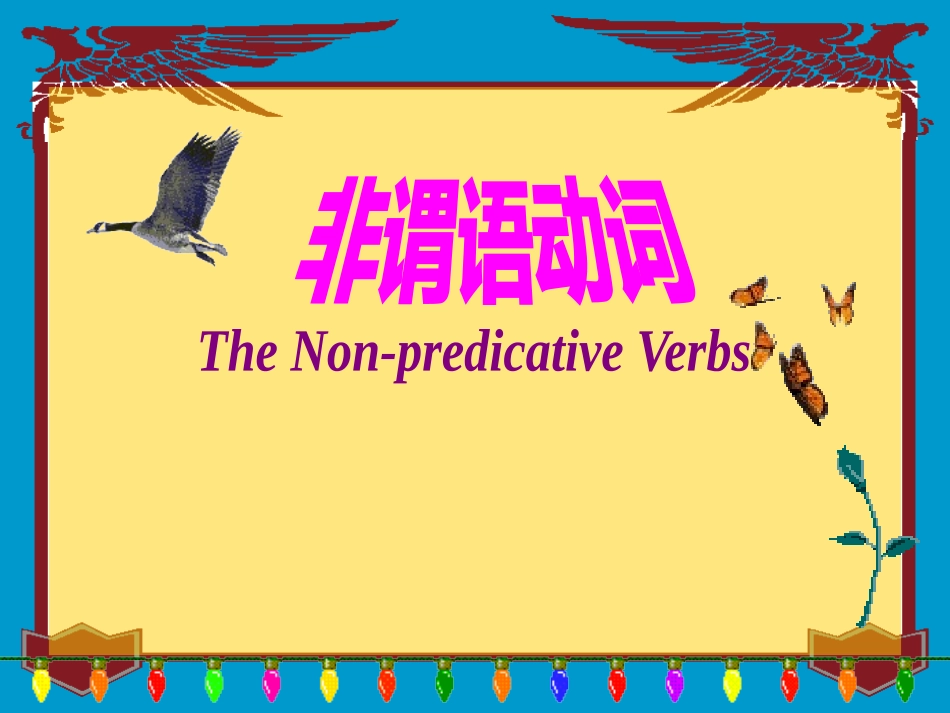 非谓语动词练习_第1页