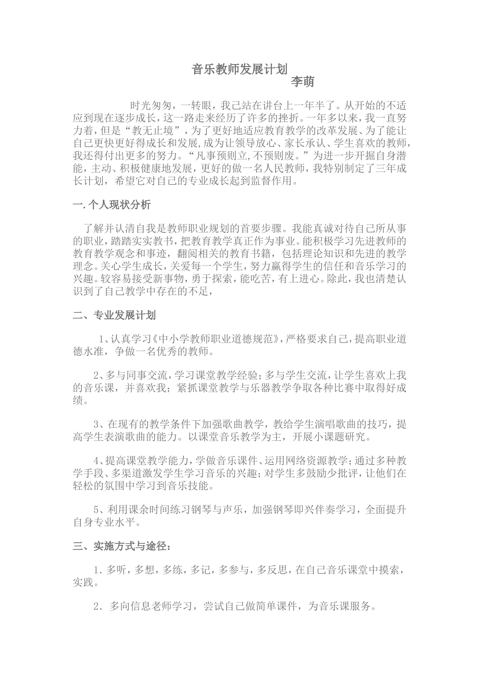 音乐教师发展计划_第1页