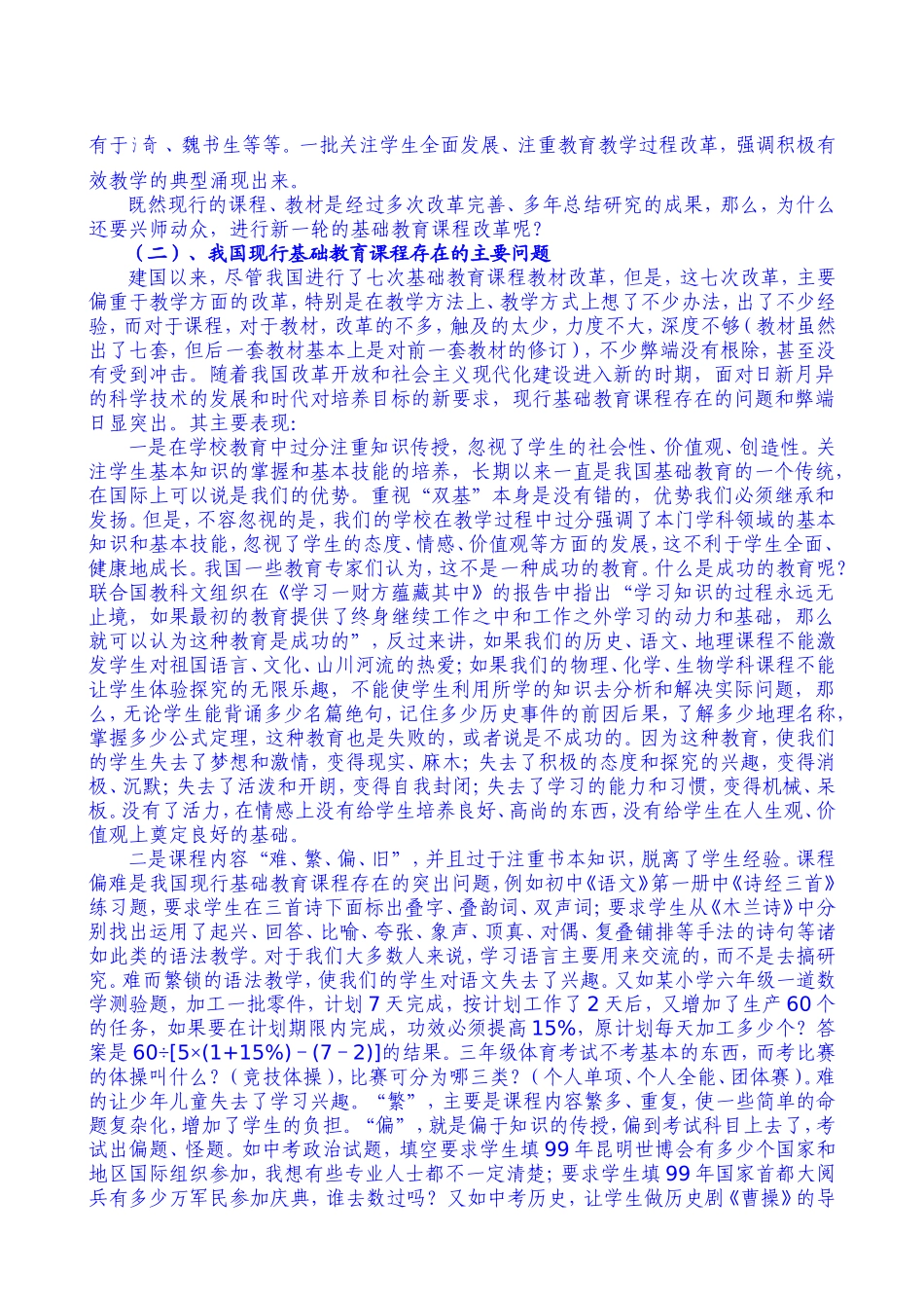 新一轮基础教育课程改革的背景、目标及对策(很好资料)_第2页