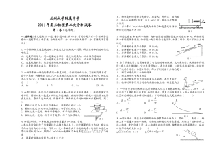 2011年兰大附中高三物理二模试卷