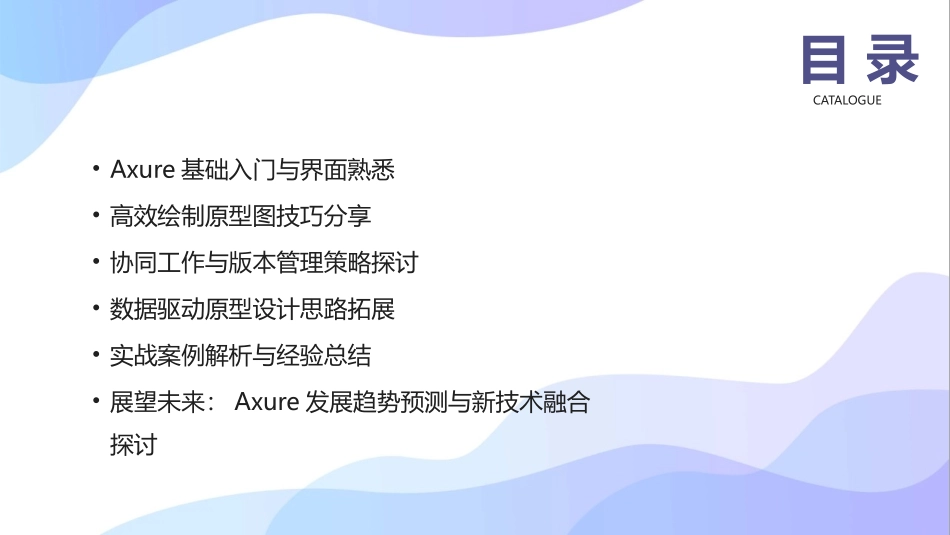 2024年Axure原型工具高效使用技巧培训_第2页
