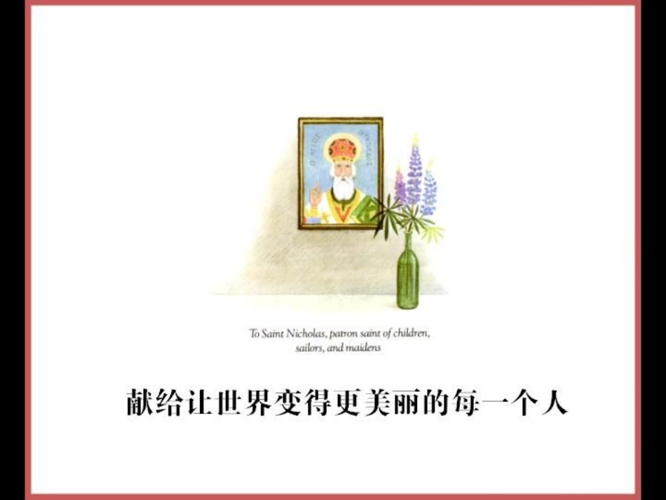 儿童经典绘本故事《花婆婆》_第3页