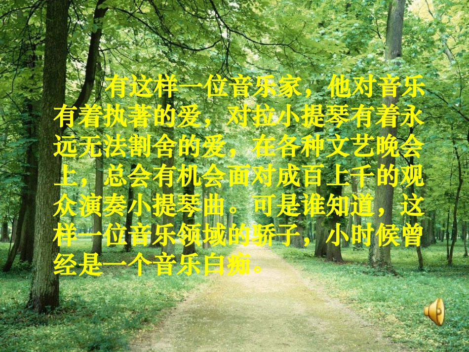 唯一的听众新_第1页