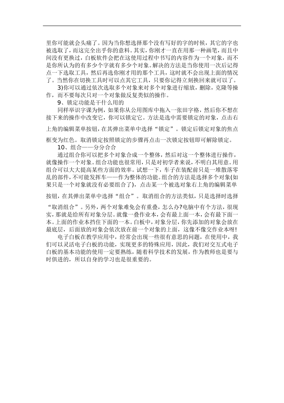 交互式电子白板使用方法和技巧_第3页