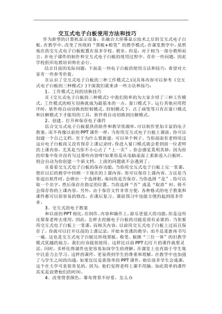 交互式电子白板使用方法和技巧