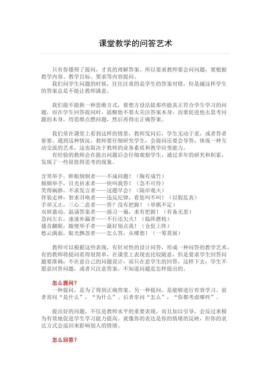 课堂教学的问答艺术_第1页