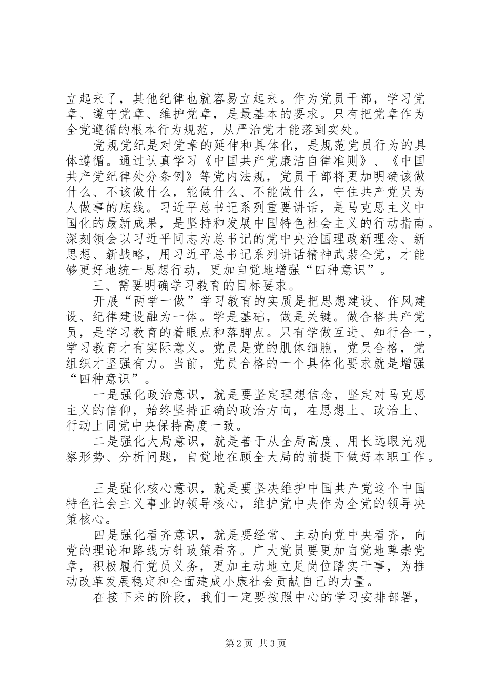 青少年活动中心党支部书记“两学一做”动员大会讲话发言稿_第2页
