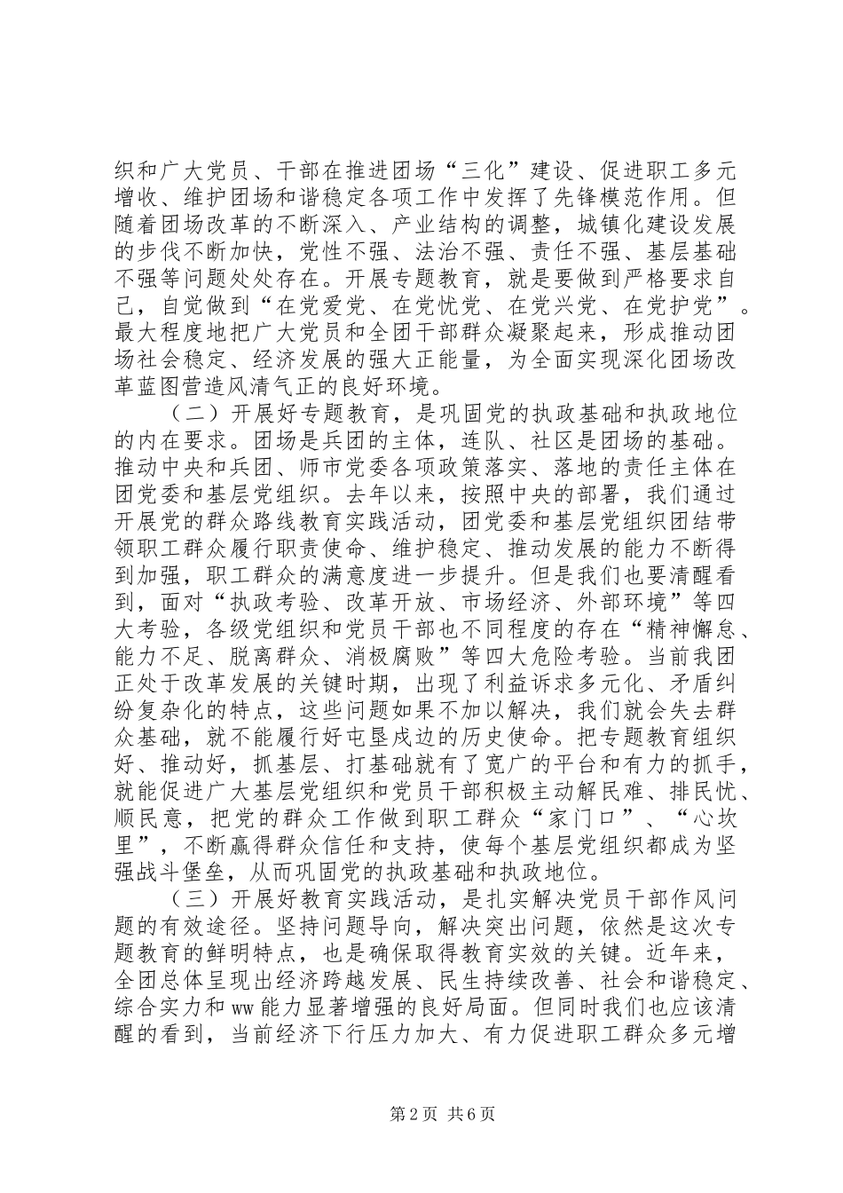 “四强”专题教育动员部署大会讲话发言稿_第2页