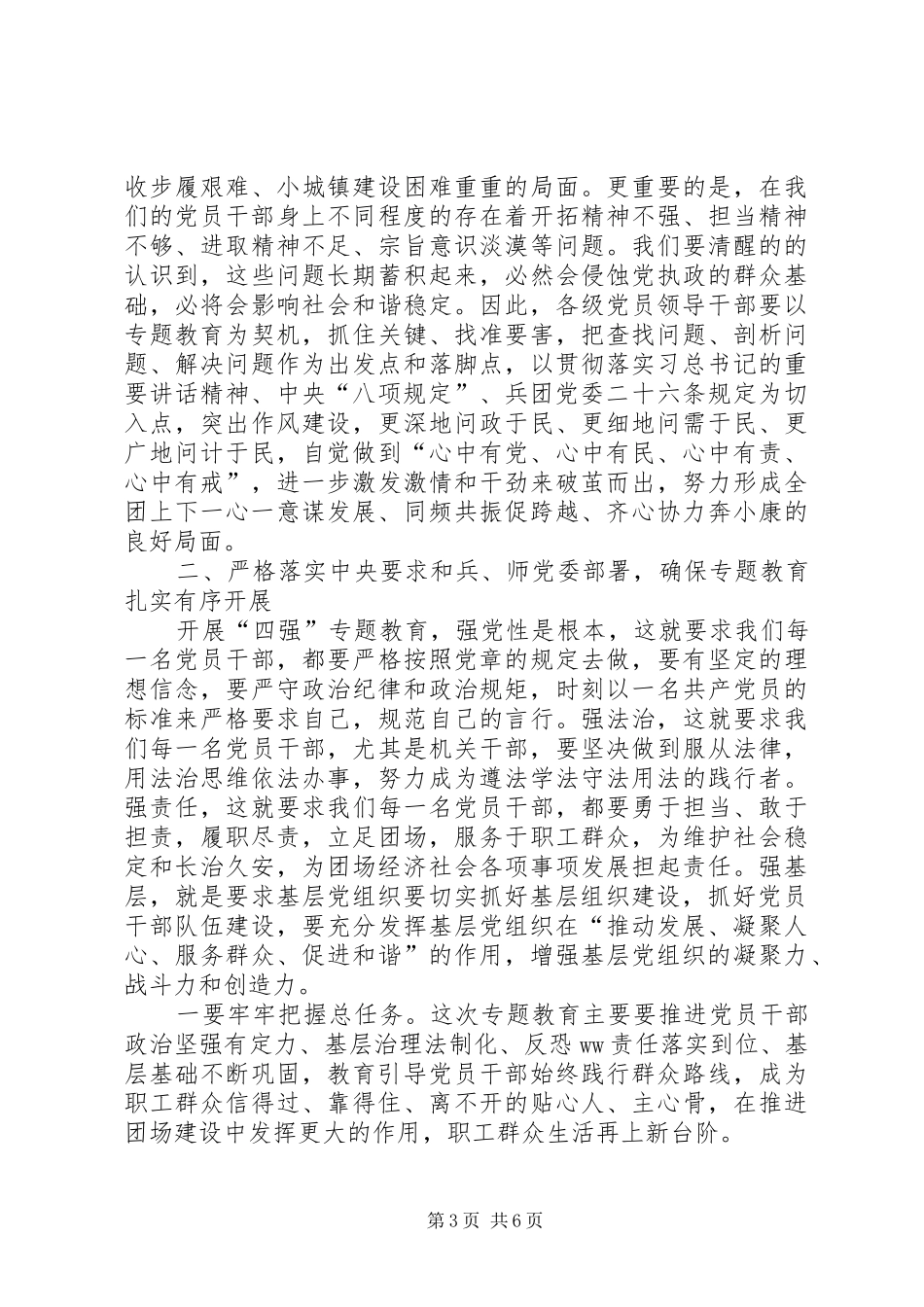 “四强”专题教育动员部署大会讲话发言稿_第3页