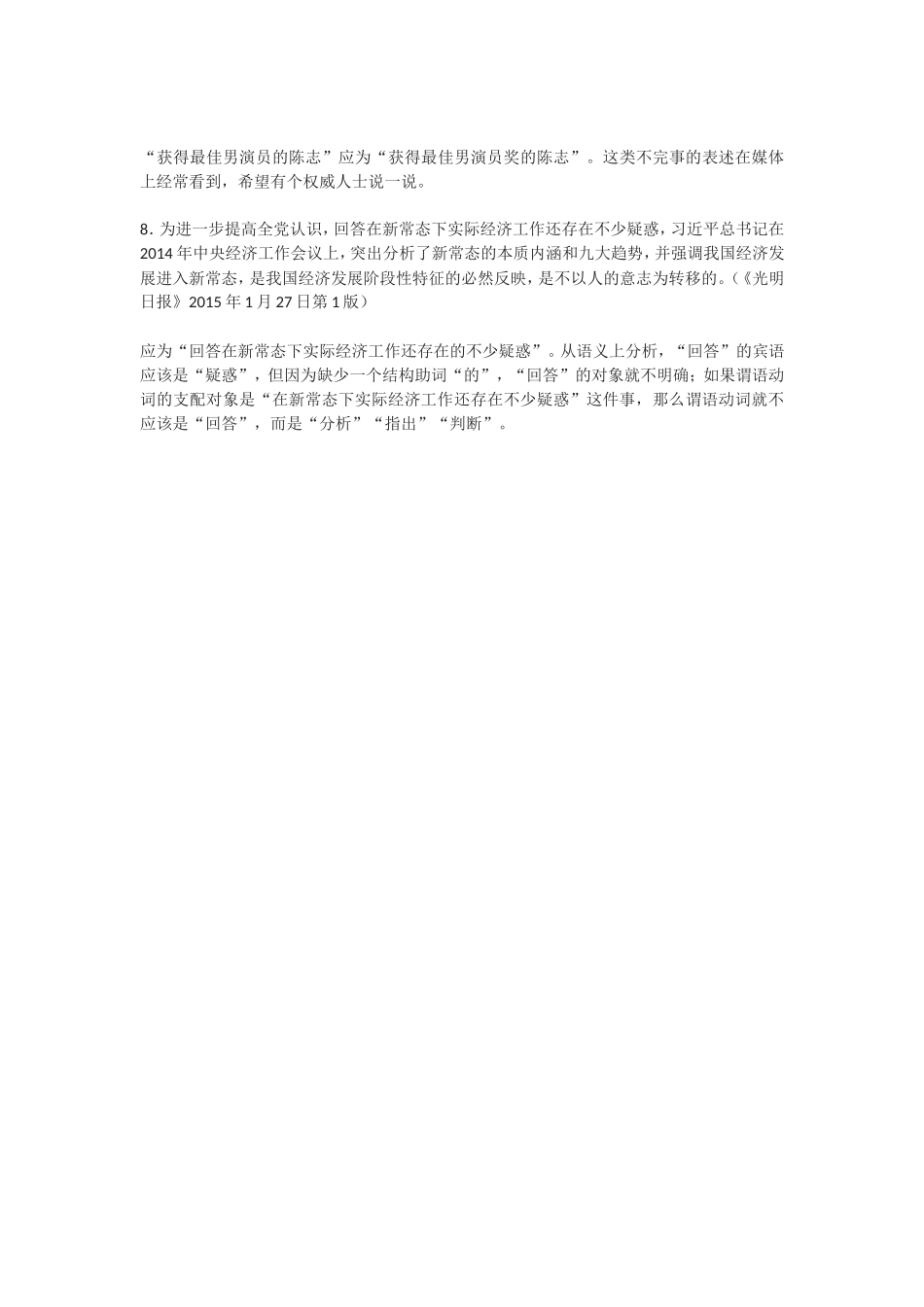 2015年1月全国报纸语病之_第2页