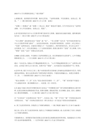 2015年1月全国报纸语病之