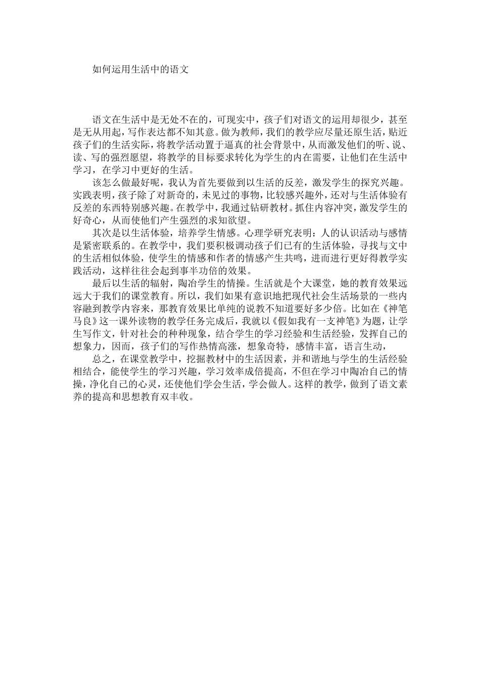 语文在生活中是无处不在的_第1页