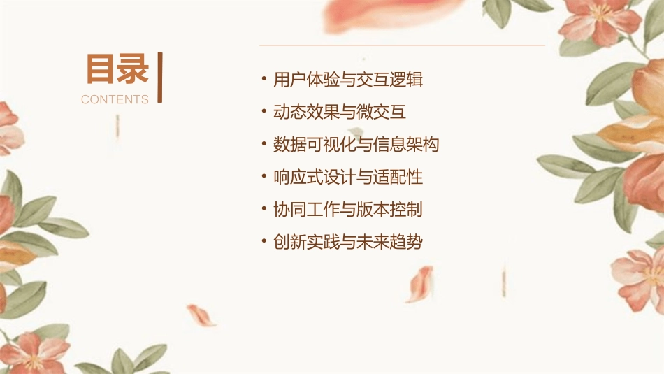 2024年Axure原型高级培训课程全新大纲_第2页