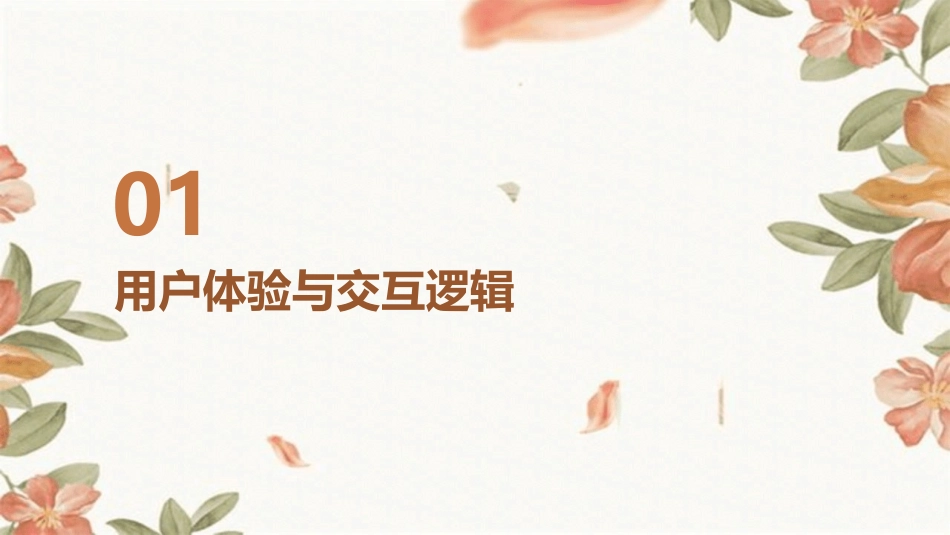 2024年Axure原型高级培训课程全新大纲_第3页