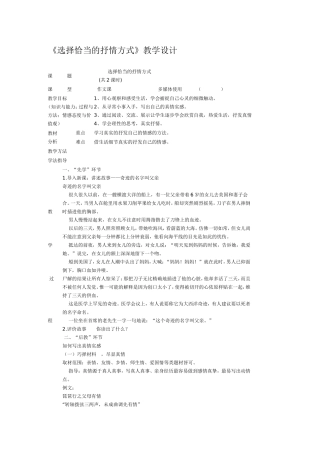 如何选择恰当的抒情方式