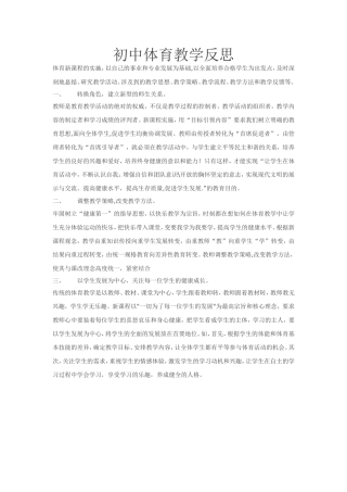 初中体育教学反思李珊珊