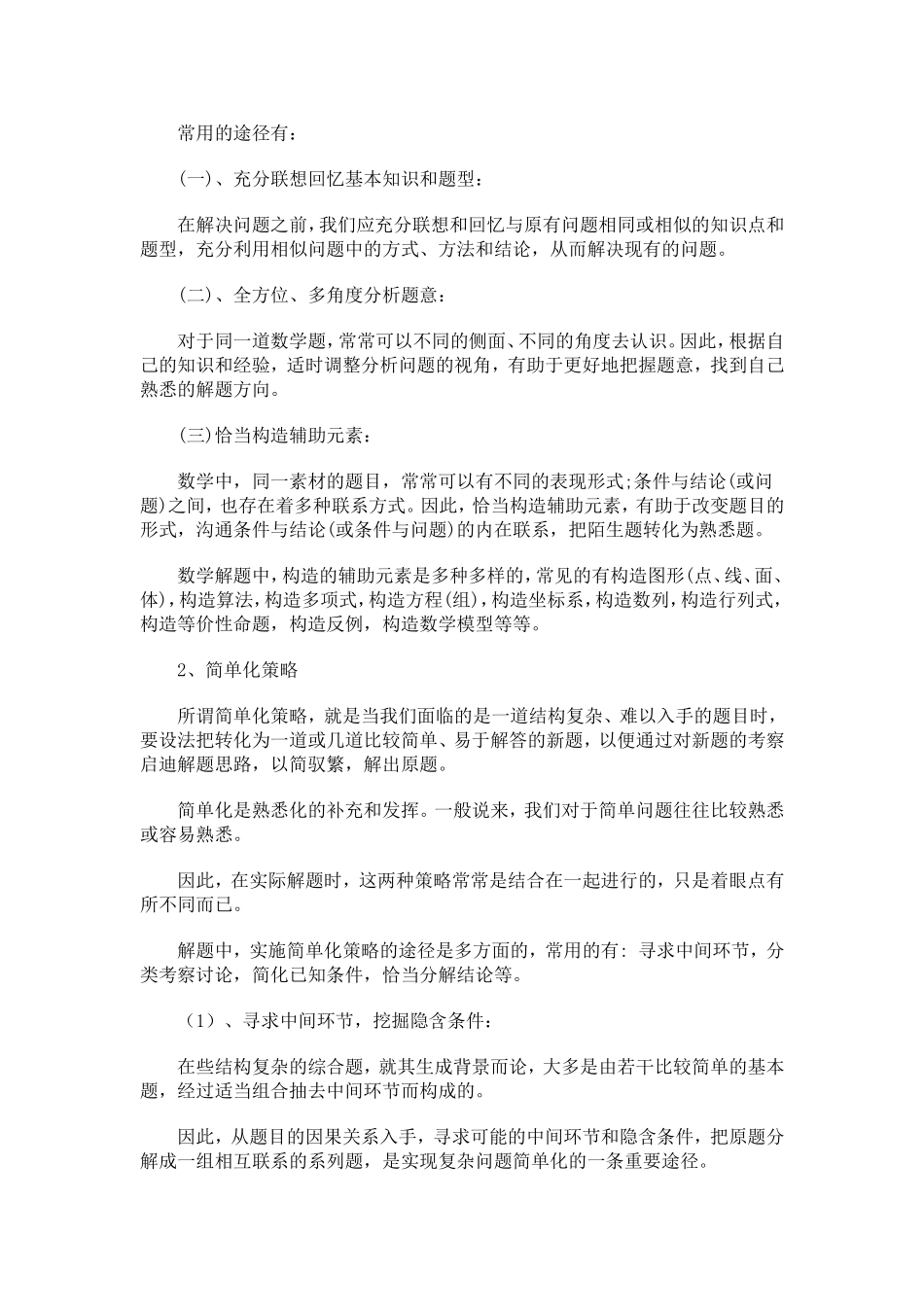 中学数学考试解题的技巧_第2页