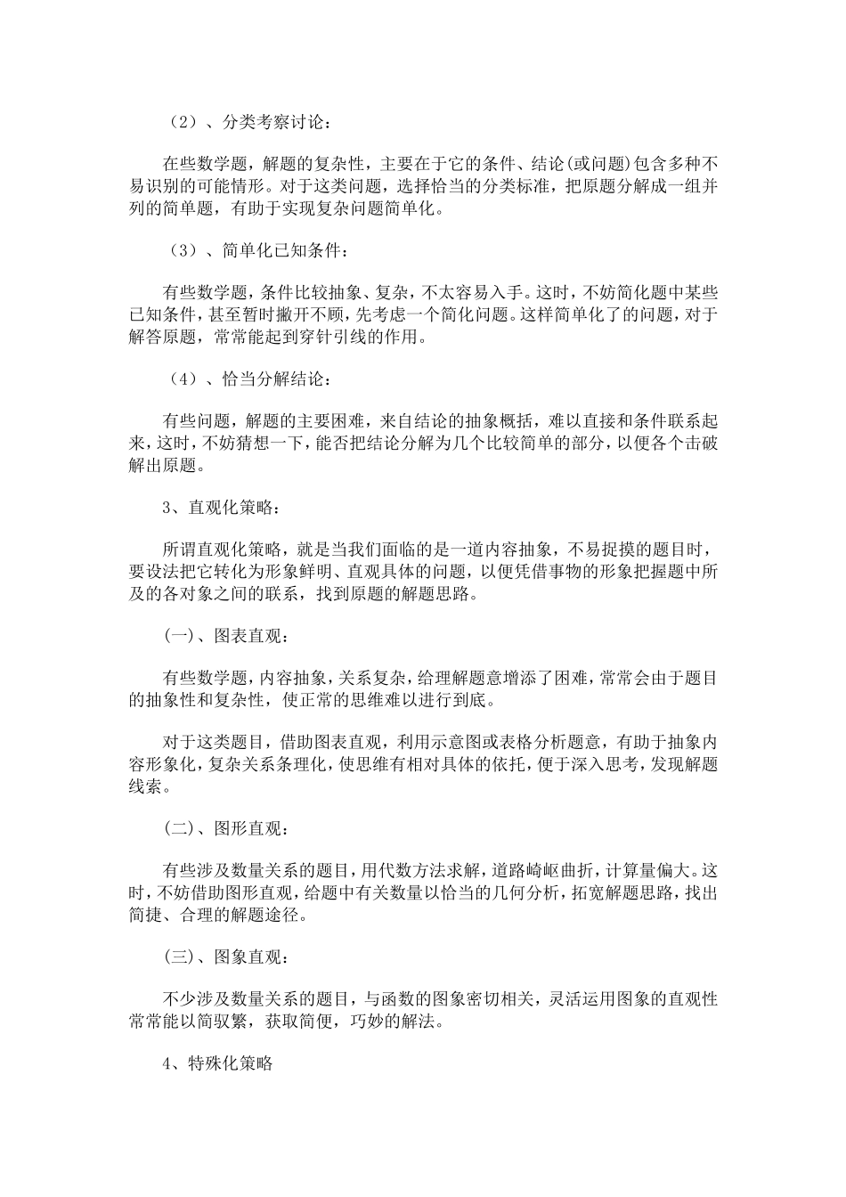 中学数学考试解题的技巧_第3页