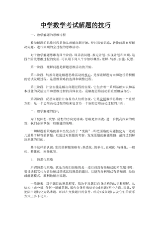 中学数学考试解题的技巧