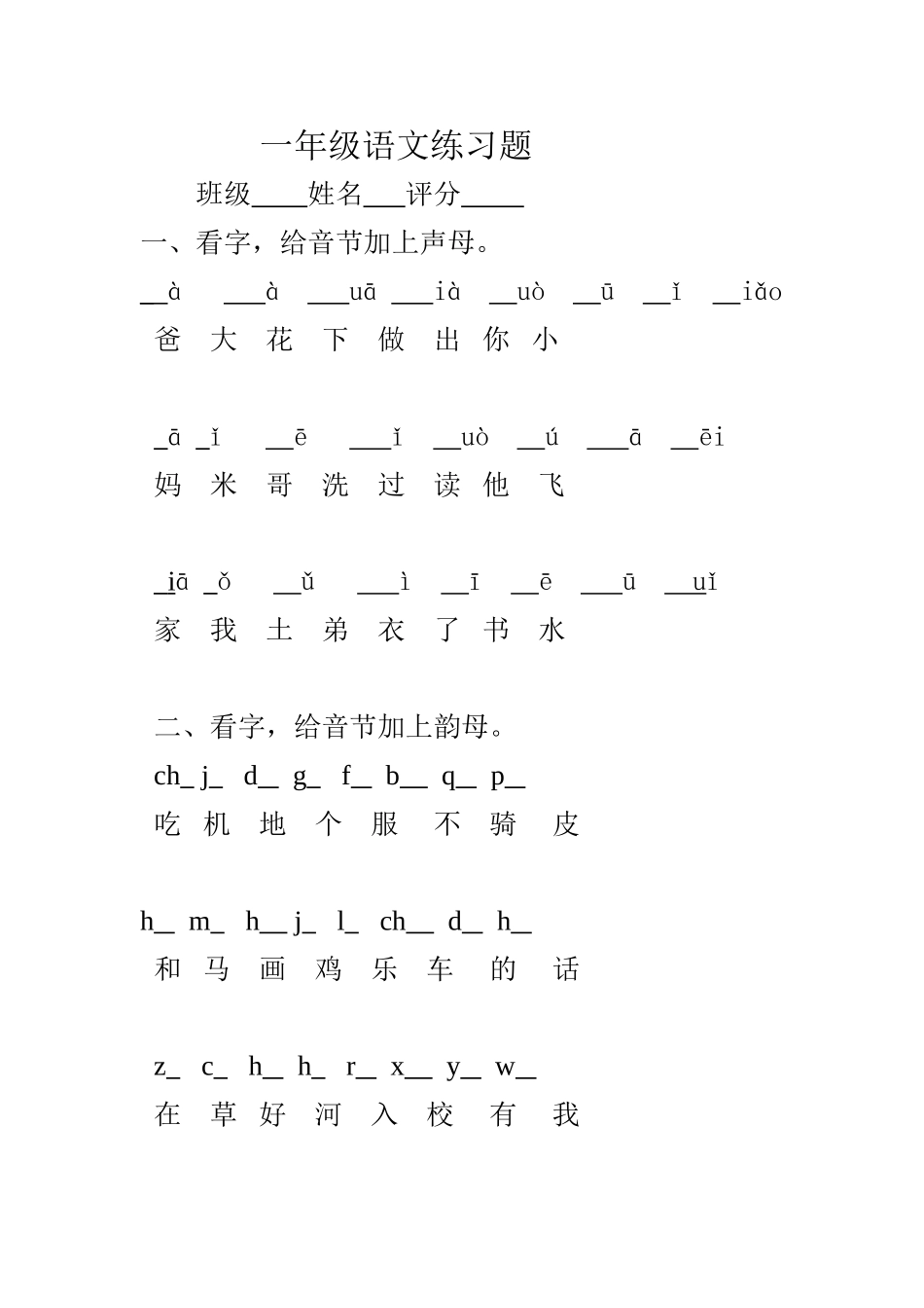 一年级语文练习题201309_第1页