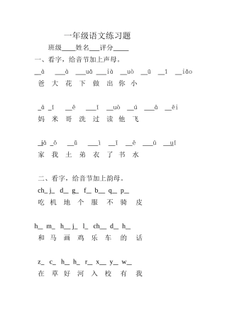 一年级语文练习题201309