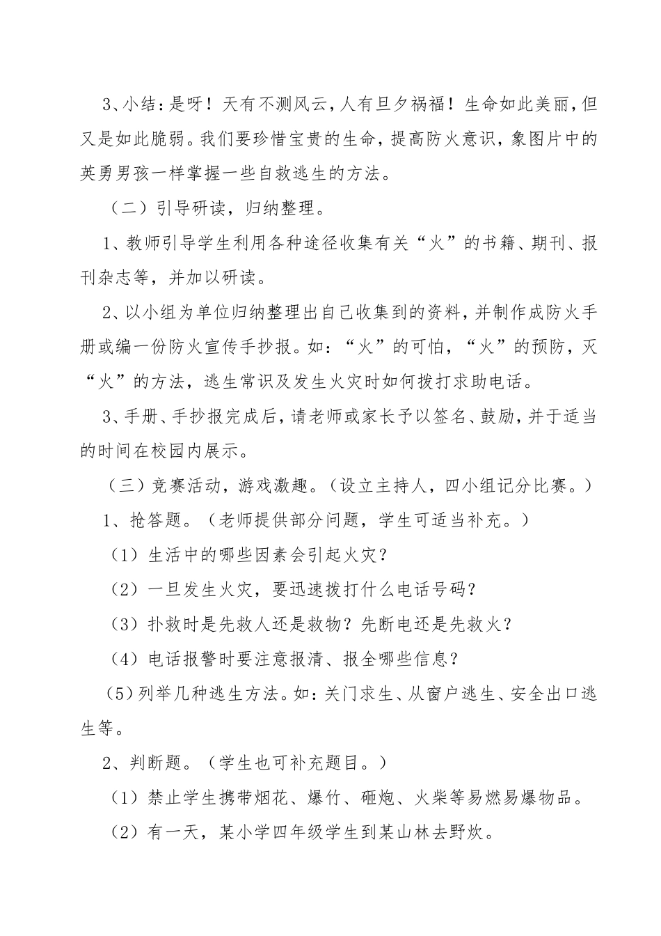 小学生森林防火教案1_第2页
