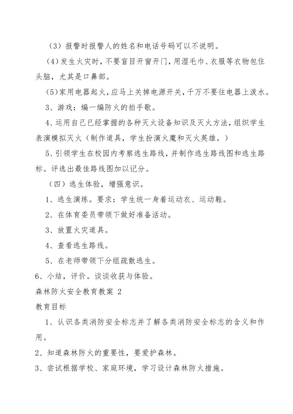 小学生森林防火教案1_第3页