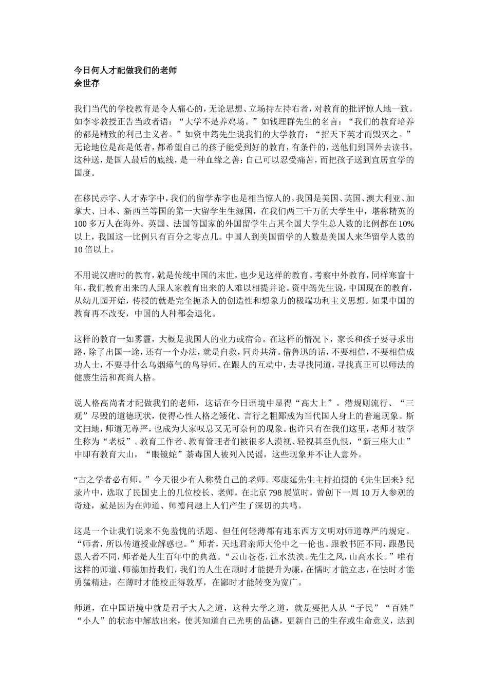 今日何人才配做我们的老师 (2)_第1页