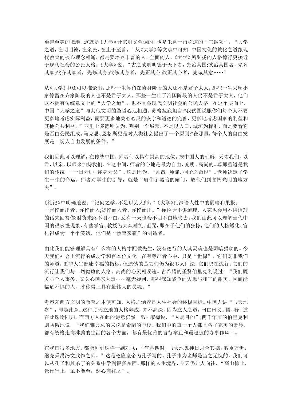 今日何人才配做我们的老师 (2)_第2页