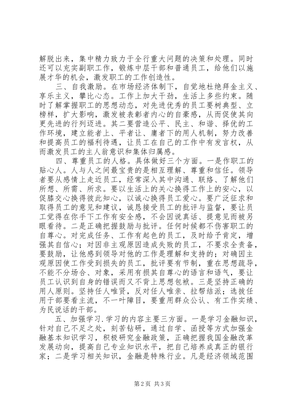 竞职演讲稿－银行支行行长_第2页